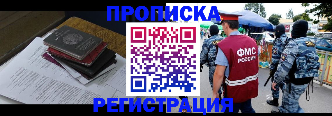 прописка регистрация в Новокуйбышевске